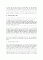 [가상공간(인터넷)][가상공간(인터넷) 개념][가상공간(인터넷) 특성][인터넷]가상공간(인터넷)의 개념, 가상공간(인터넷)의 특성, 가상공간(인터넷)의 현황, 가상공간(인터넷)의 문제점, 가상공간(인터넷) 대안 분석 4페이지