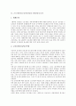 근로자의식(노동자의식)과 신중산층근로자, 근로자의식(노동자의식)과 비정규 미조직근로자, 근로자의식(노동자의식)과 제조업근로자, 근로자의식(노동자의식)과 교육 및 직업, 근로자의식(노동자의식)과 이직 분석 5페이지