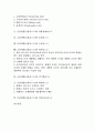 금융위험(금융리스크) 시장리스크, 국가리스크, 신용리스크, 금리리스크, 금융위험(금융리스크) 외환결제리스크, 운영리스크, 금융위험과 도산리스크, 편중리스크, 시스템리스크, 환경리스크, 전자금융리스크 2페이지