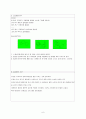 보육실습일지(4주간일지, 어린이집 보육실습일지, 실습활동내용상세기록) 6페이지