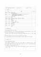 보육실습일지(4주간일지, 어린이집 보육실습일지, 실습활동내용상세기록) 36페이지