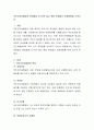 국민건강보험법의 문제점을 2가지씩 들고 해당 문제점의 개정방향을 논하시오. 2페이지