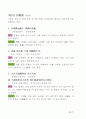 알기 쉬운 손자병법 8페이지