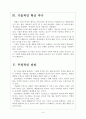 [PC산업] PC시장 쇠퇴에 따른 영향과 향후전망 보고서 6페이지