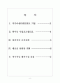 [월트디즈니컴퍼니 기업분석] 디즈니(디즈니랜드) 경영전략분석 보고서 2페이지