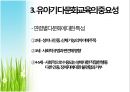 다문화 교육 (다문화교육,유아기다문화교육,유아다문화교육,다문화교육현실).PPT자료 7페이지