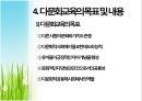 다문화 교육 (다문화교육,유아기다문화교육,유아다문화교육,다문화교육현실).PPT자료 8페이지