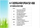 다문화 교육 (다문화교육,유아기다문화교육,유아다문화교육,다문화교육현실).PPT자료 9페이지