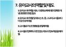 다문화 교육 (다문화교육,유아기다문화교육,유아다문화교육,다문화교육현실).PPT자료 17페이지