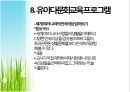 다문화 교육 (다문화교육,유아기다문화교육,유아다문화교육,다문화교육현실).PPT자료 20페이지