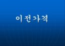 덤핑,덤핑사례,덤핑제도,이전가격,이전가격결정한계,이전가격활용방안 11페이지