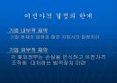 덤핑,덤핑사례,덤핑제도,이전가격,이전가격결정한계,이전가격활용방안 18페이지