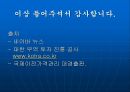 덤핑,덤핑사례,덤핑제도,이전가격,이전가격결정한계,이전가격활용방안 19페이지