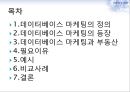 데이터베이스마케팅,데이터베이스마케팅전략,데이터베이스마케팅사례 2페이지