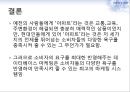 데이터베이스마케팅,데이터베이스마케팅전략,데이터베이스마케팅사례 13페이지