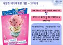 데이마케팅,데이마케팅전략,데이마케팅사례및분석,포틴데이 5페이지
