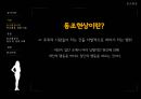 동조현상-원인및사례 6페이지