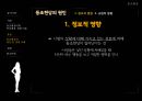 동조현상-원인및사례 10페이지
