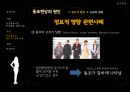동조현상-원인및사례 12페이지