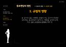 동조현상-원인및사례 13페이지