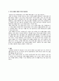 정신건강론-가족 구성원의 세대간 차이와 해소방안  2페이지