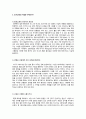 아동발달론 “조기교육열풍과 아동발달의 결정적 시기”  2페이지