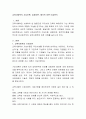 교육사회학의 기능이론, 갈등이론, 해석적 이론 비교분석 2페이지