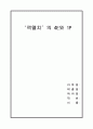 ‘잭웰치’의 4E와 1P 동영상 감상문 1페이지
