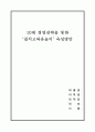 10대 경영전략을 통한 칠석고싸움놀이 육성방안 1페이지