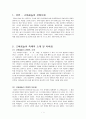 10대 경영전략을 통한 칠석고싸움놀이 육성방안 3페이지