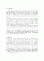 10대 경영전략을 통한 칠석고싸움놀이 육성방안 5페이지
