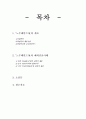 노루표페인트의 국제화 2페이지