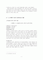 노루표페인트의 국제화 4페이지