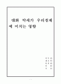 엔화약세가 우리경제에 영향 1페이지