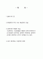 조직행동론- 나도 완장을 차고 싶다 2페이지