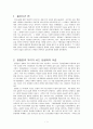 조직행동론- 나도 완장을 차고 싶다 3페이지