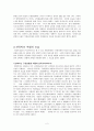 조직행동론- 나도 완장을 차고 싶다 4페이지