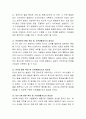 영유아 기본생활지도의 필요성이 강조되는 주요원인을 발달특성을 고려해 설명. 3페이지