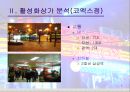 상권의 비교분석과 전망 6페이지