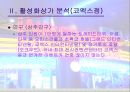 상권의 비교분석과 전망 11페이지