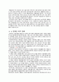 장애인 복지의 정의, 필요성, 역사, 정책, 사례 대학 과제 7페이지