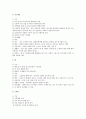 무기질의 종류에 따른 기능과 특성 검토 2페이지