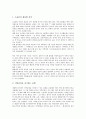 [여론조사][여론][조사][여론조사 개념][여론조사 역사]여론조사의 개념, 여론조사의 역사, 여론조사의 왜곡원인, 여론조사의 현황, 여론조사의 준비과정, 여론조사의 주의사항, 향후 여론조사의 제고 방안 분석 7페이지
