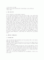 [예화자료]예화자료 사례1(환경보호), 사례2(절약), 예화자료 사례3(집단따돌림예방교육, 왕따예방교육), 사례4(존중), 예화자료 사례5(효도), 사례6(수신), 예화자료 사례7(지혜), 예화자료 일반화방안과 활용방법 7페이지