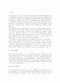 [지구][지구 유래][지구 기원설][지구 구조][지구 대기층][지구 자기장][지구 공전][지구 자전]지구의 유래, 지구의 기원설, 지구의 구조, 지구의 대기층, 지구의 자기장, 지구의 공전, 지구의 자전, 지구 세차운동 2페이지