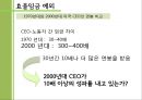 효율임금이란?? 19페이지
