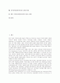 직무분석(업무분석)의 정의, 역사, 직무분석(업무분석)의 분류, 중요성, 직무분석(업무분석)의 목표, 직무분석(업무분석)의 내용, 직무분석(업무분석)의 실패 사례, 향후 직무분석(업무분석)의 제고 방안 분석 2페이지