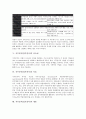 직무분석(업무분석)의 정의, 역사, 직무분석(업무분석)의 분류, 중요성, 직무분석(업무분석)의 목표, 직무분석(업무분석)의 내용, 직무분석(업무분석)의 실패 사례, 향후 직무분석(업무분석)의 제고 방안 분석 5페이지