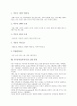 직무분석(업무분석)의 정의, 역사, 직무분석(업무분석)의 분류, 중요성, 직무분석(업무분석)의 목표, 직무분석(업무분석)의 내용, 직무분석(업무분석)의 실패 사례, 향후 직무분석(업무분석)의 제고 방안 분석 6페이지