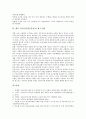 직무분석(업무분석)의 정의, 역사, 직무분석(업무분석)의 분류, 중요성, 직무분석(업무분석)의 목표, 직무분석(업무분석)의 내용, 직무분석(업무분석)의 실패 사례, 향후 직무분석(업무분석)의 제고 방안 분석 7페이지